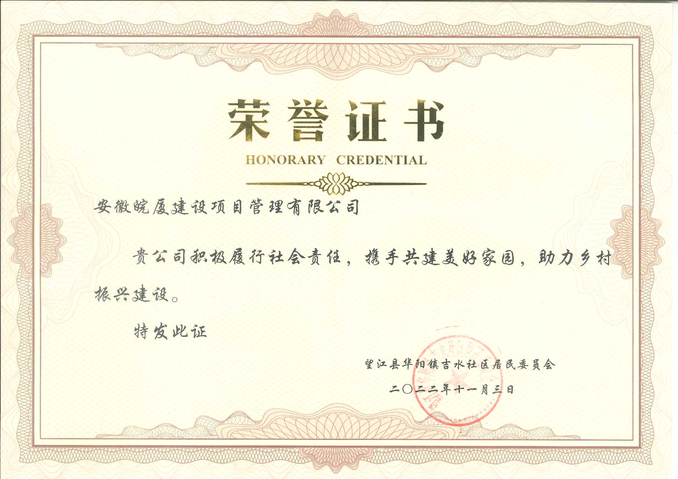 攜手共建美好家園，助力鄉(xiāng)村振興建設(shè)