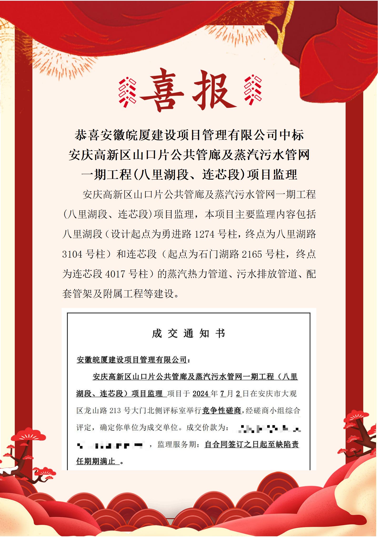 安慶高新區(qū)山口片公共管廊及蒸汽污水管網(wǎng)一期工程(八里湖段、連芯段)項目監(jiān)理.jpg