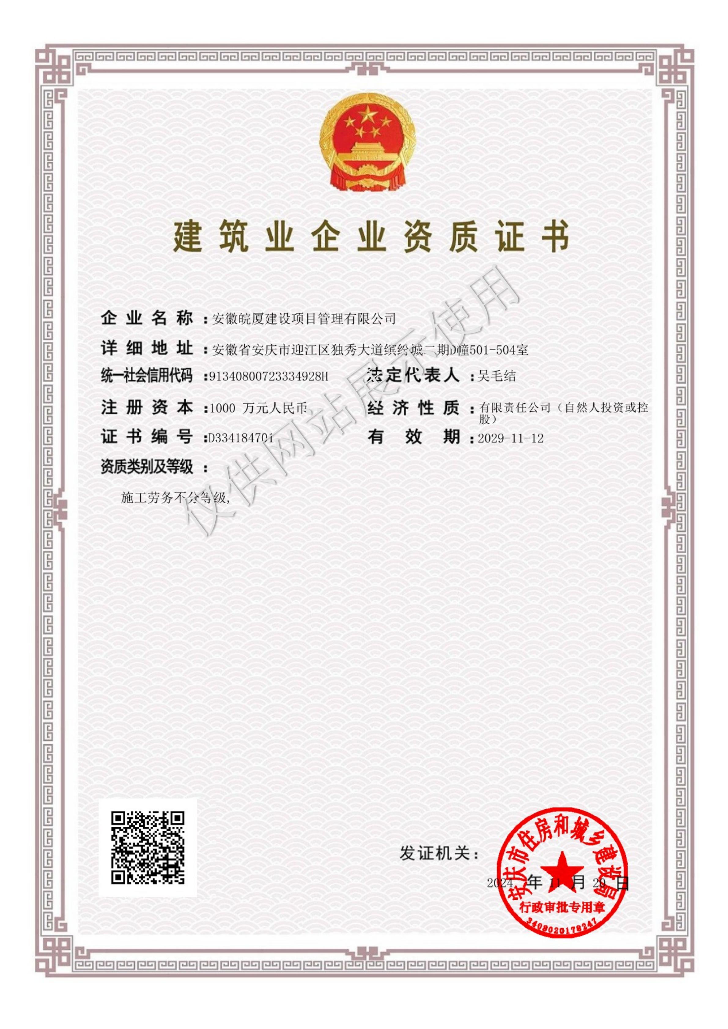 施工勞務(wù)資質(zhì)證書